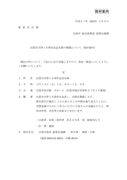 出雲市合併10周年記念式典の開催について(PDF文書)