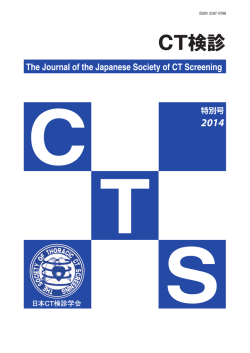 特別号 - 日本CT検診学会