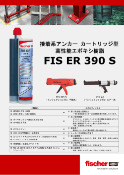FIS ER 390 S - フィッシャージャパン株式会社