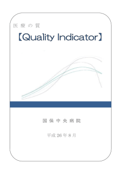 国保中央病院 【Quality Indicator】