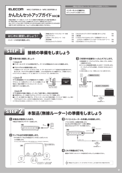 3.かんたんセットアップガイド(MAC編) [PDF形式]