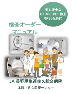 CT/MRI/PET検査の手引き