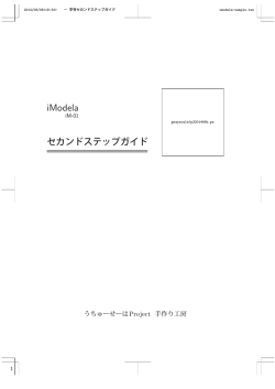 iModela iM-01 セカンドステップガイド