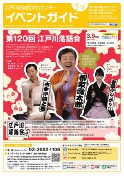 江戸川区総合文化センター イベントガイド2015.2