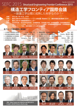 SEFC2015パンフレット - 東京工業大学建築物理研究センター
