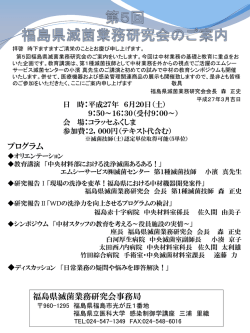 第5回福島県滅菌業務研究会;pdf