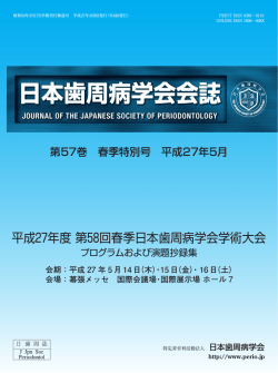 表紙・プログラム - 日本歯周病学会