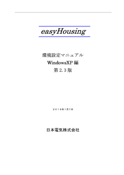 XP版 - easyHousing