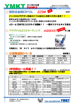 耐熱合金用EZドリル 小径用途別シリーズ GW特別セール開催！！
