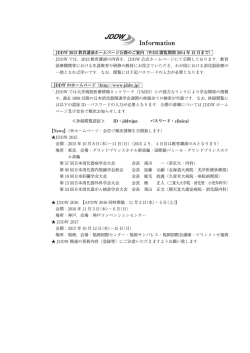 Information - 日本消化器内視鏡学会
