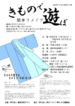 簡単リメイク - 横浜市社会教育コーナー