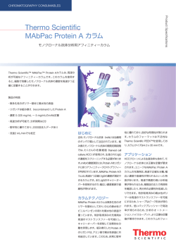 MAbPac Protein A カラム - Thermo Scientific ホーム