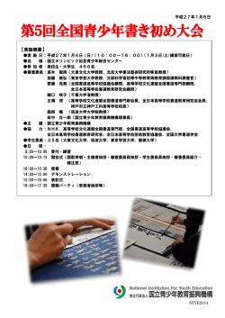 第5回全国青少年書き初め大会報告(PDF/1.44MB)