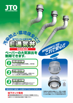 これで安心 - 日本タンク装備;pdf