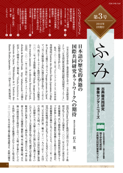 日 本語 の 歴史的典籍 の 国際共 同 研究 ネ ッ ト ワ