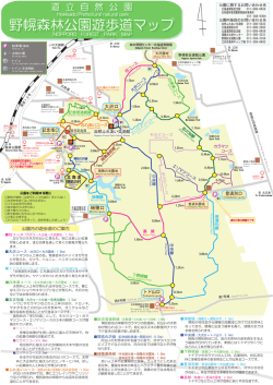 野幌森林公園遊歩道マップ