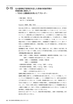 ダウンロード - 第32回 神奈川県理学療法士学会 平成27年3月22日