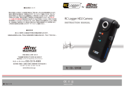 RC Logger HD2 Camera - 株式会社ハイテックマルチプレックスジャパン