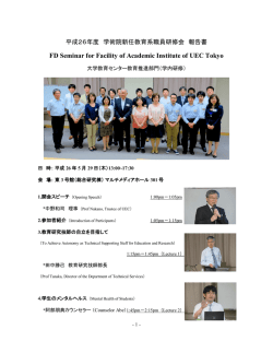 FD Seminar for Facility of Academic Institute of UEC Tokyo