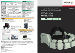 WOT-220/WOT-100パンフレット（PDF形式、2890kバイト）
