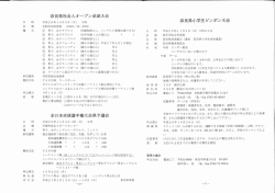 平成26年度奈良県卓球協会大会要項 その2 [10月～]（pdf版）