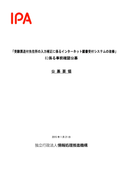 Adobe PDF形式 （554KB） - IPA 独立行政法人 情報処理推進機構