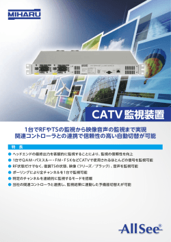 CATV監視装置パンフレット