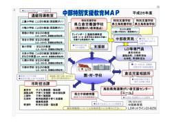 中部特別支援教育MAP（PDFダウンロード）