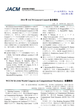 2014 年 IACM General Council 会合報告 WCCM XI