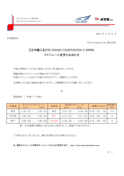 【北米輸入】(JPX) HANJIN CONSTANTZA V.33W02 遅延