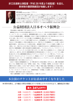 公益財団法人日本オペラ振興会
