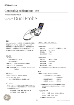 Vscan_dual_probe仕様書 PDF 414KB