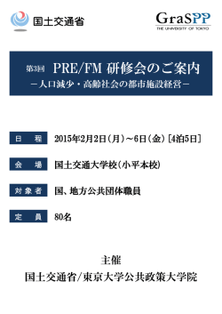 PDF (306KB) - 第3回PRE/FM研修会