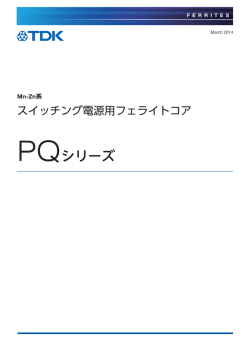 PQシリーズ - TDK Product Center