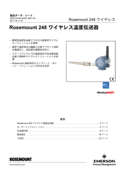 Rosemount 248 ワイヤレス温度伝送器