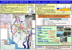 ［計画名称］佐賀市排水対策基本計画 ～浸水時間を短縮し、市民生活へ