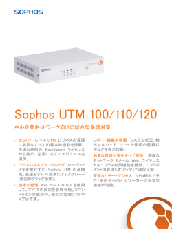Sophos UTM 100/110/120