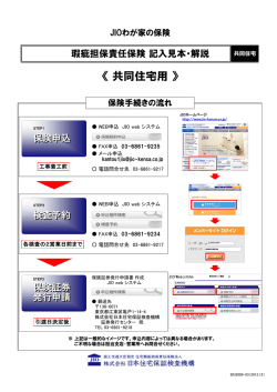 《 共同住宅用 》 - 日本住宅保証検査機構