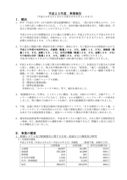 事業報告書 - 社団法人・日本配線器具工業会