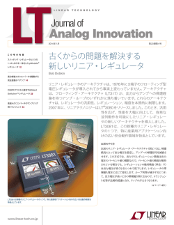 LT Journal of Analog Innovation 第23期第4号