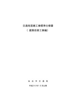 （建築改修工事編）〈平成26年10月以降〉(PDF:120KB)