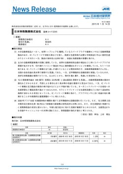 日本特殊陶業 - 日本格付研究所