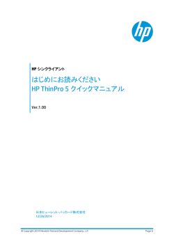 はじめにお読みください for HP ThinPro 5.0