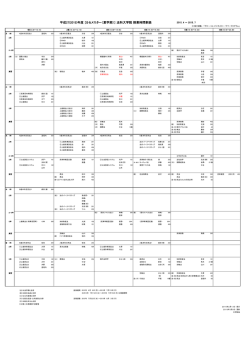 平成27(2015)年度 ［Sセメスター（夏学期）］ 法科大学院 授業時間割表