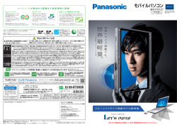 モバイルパソコン - Panasonic