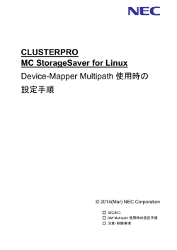 CLUSTERPRO MC StorageSaver for Linux Device