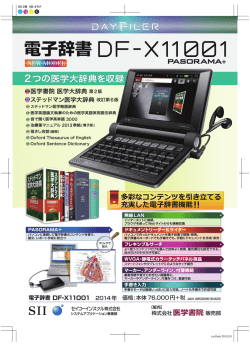 『電子辞書DF-X11001 PASORAMA+』 リーフレット