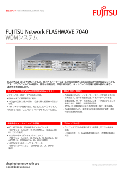WDMシステム FUJITSU Network FLASHWAVE 7040