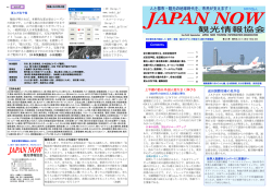 2014年7月28日(96号)目次 - NPO法人 JAPANNOW観光情報協会