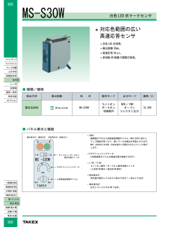 MS-S30W - 竹中電子工業株式会社